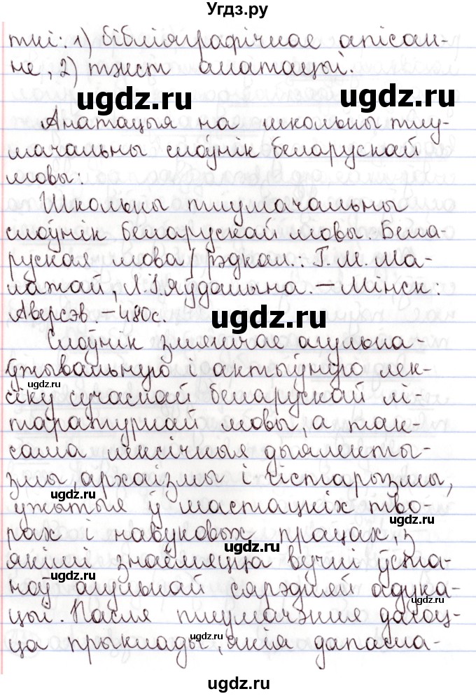 ГДЗ (Решебник №1) по белорусскому языку 9 класс Валочка Г.М. / практыкаванне / 223(продолжение 3)