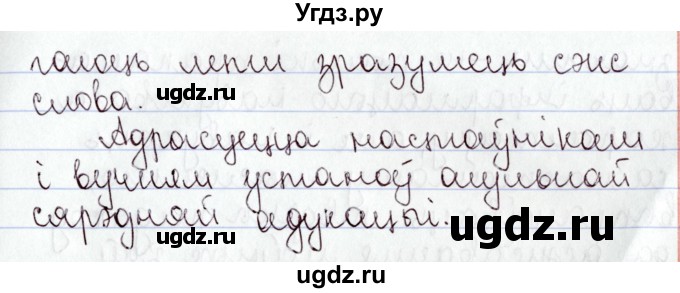 ГДЗ (Решебник №1) по белорусскому языку 9 класс Валочка Г.М. / практыкаванне / 223(продолжение 4)