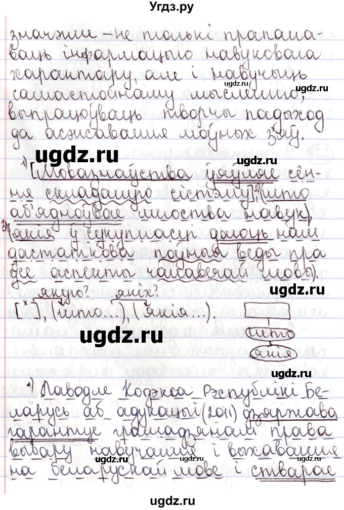 ГДЗ (Решебник №1) по белорусскому языку 9 класс Валочка Г.М. / практыкаванне / 224(продолжение 2)