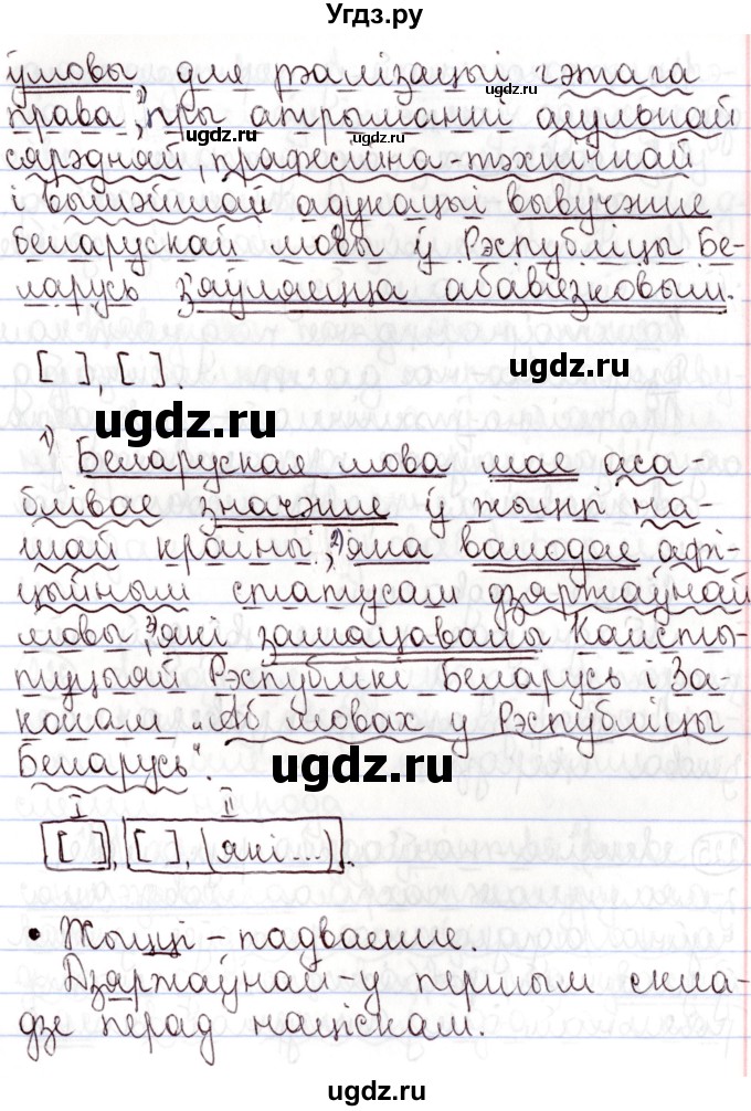 ГДЗ (Решебник №1) по белорусскому языку 9 класс Валочка Г.М. / практыкаванне / 224(продолжение 3)