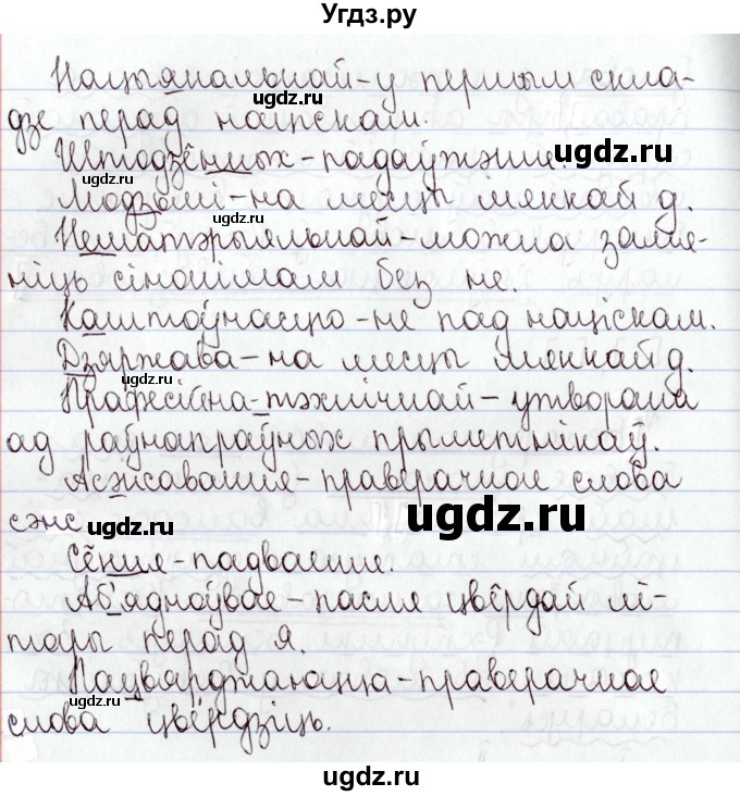 ГДЗ (Решебник №1) по белорусскому языку 9 класс Валочка Г.М. / практыкаванне / 224(продолжение 4)