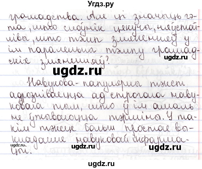 ГДЗ (Решебник №1) по белорусскому языку 9 класс Валочка Г.М. / практыкаванне / 225(продолжение 2)