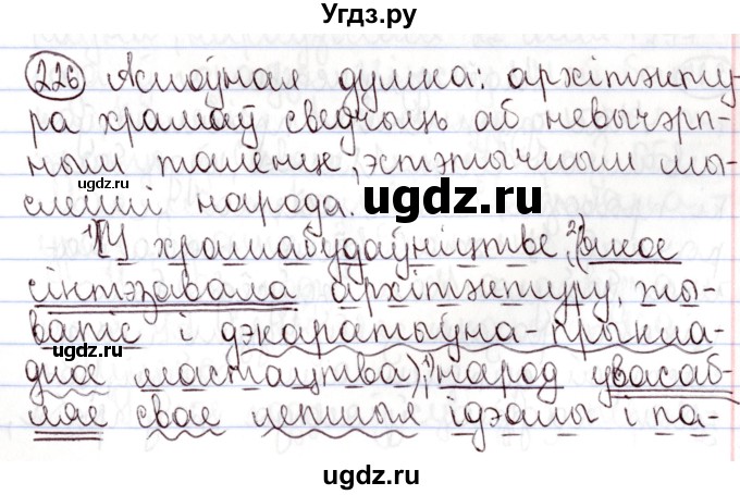 ГДЗ (Решебник №1) по белорусскому языку 9 класс Валочка Г.М. / практыкаванне / 226