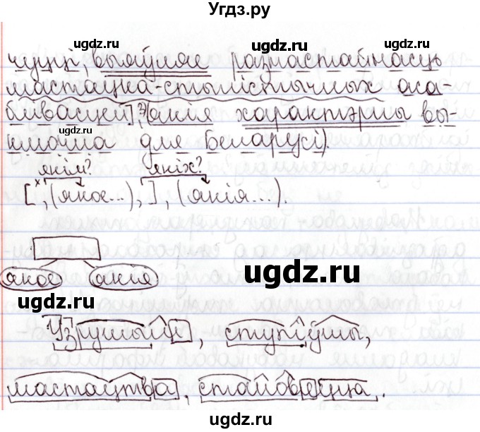 ГДЗ (Решебник №1) по белорусскому языку 9 класс Валочка Г.М. / практыкаванне / 226(продолжение 2)