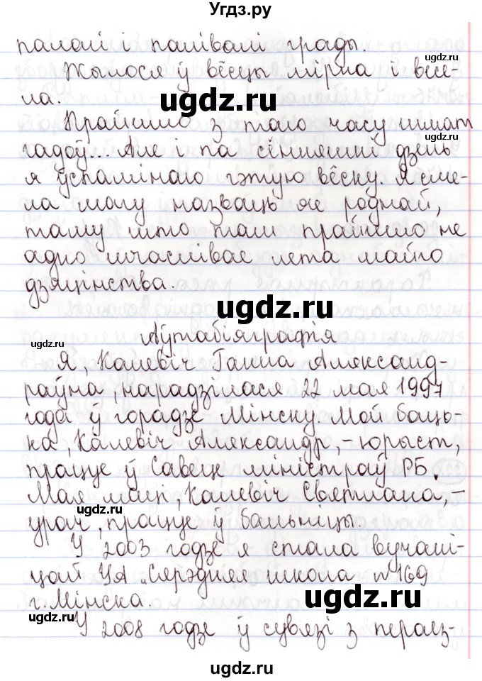 ГДЗ (Решебник №1) по белорусскому языку 9 класс Валочка Г.М. / практыкаванне / 227(продолжение 2)
