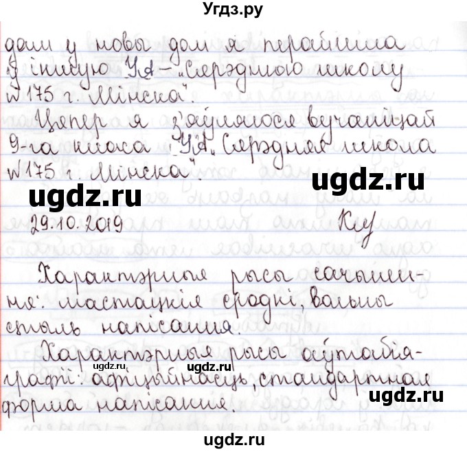 ГДЗ (Решебник №1) по белорусскому языку 9 класс Валочка Г.М. / практыкаванне / 227(продолжение 3)