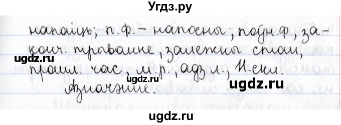 ГДЗ (Решебник №1) по белорусскому языку 9 класс Валочка Г.М. / практыкаванне / 23(продолжение 2)