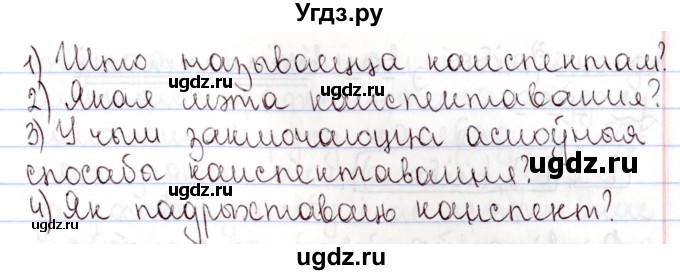 ГДЗ (Решебник №1) по белорусскому языку 9 класс Валочка Г.М. / практыкаванне / 230(продолжение 2)