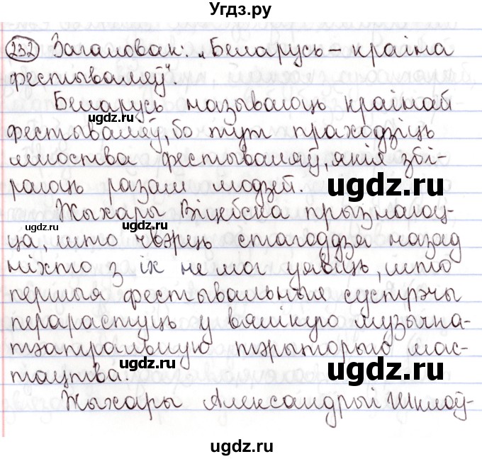 ГДЗ (Решебник №1) по белорусскому языку 9 класс Валочка Г.М. / практыкаванне / 232