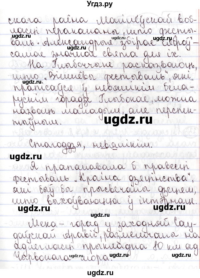 ГДЗ (Решебник №1) по белорусскому языку 9 класс Валочка Г.М. / практыкаванне / 232(продолжение 2)