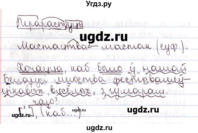 ГДЗ (Решебник №1) по белорусскому языку 9 класс Валочка Г.М. / практыкаванне / 232(продолжение 3)