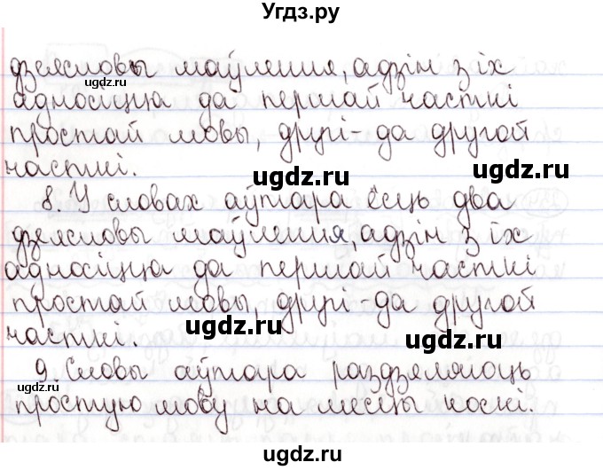 ГДЗ (Решебник №1) по белорусскому языку 9 класс Валочка Г.М. / практыкаванне / 234(продолжение 2)