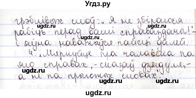 ГДЗ (Решебник №1) по белорусскому языку 9 класс Валочка Г.М. / практыкаванне / 235(продолжение 2)