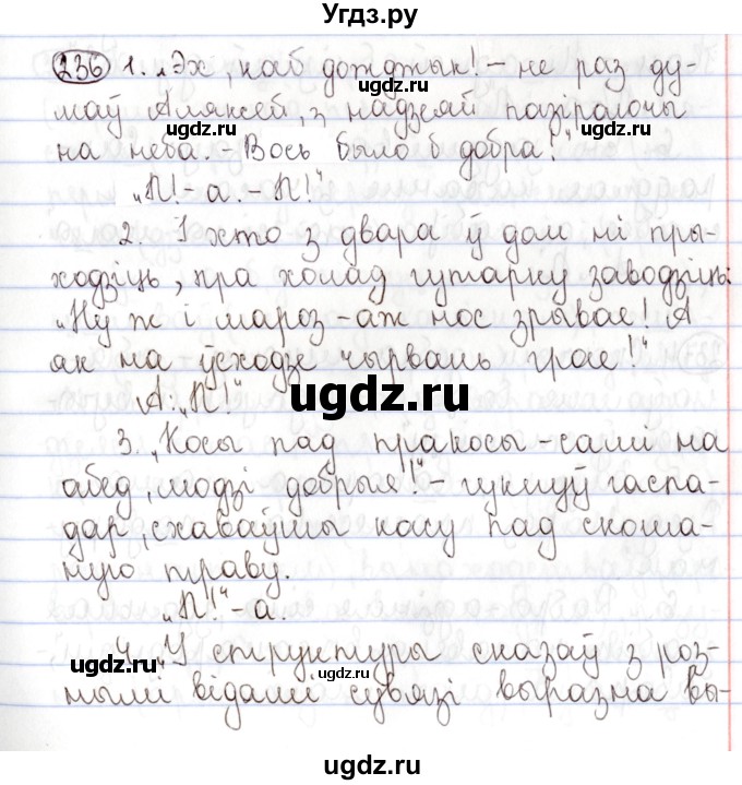 ГДЗ (Решебник №1) по белорусскому языку 9 класс Валочка Г.М. / практыкаванне / 236