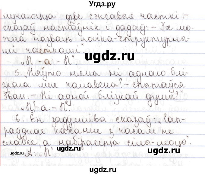 ГДЗ (Решебник №1) по белорусскому языку 9 класс Валочка Г.М. / практыкаванне / 236(продолжение 2)