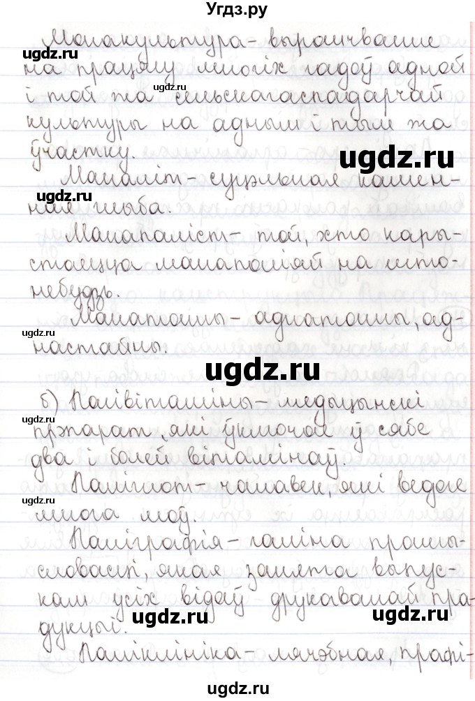 ГДЗ (Решебник №1) по белорусскому языку 9 класс Валочка Г.М. / практыкаванне / 241(продолжение 2)