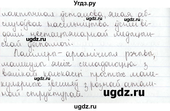 ГДЗ (Решебник №1) по белорусскому языку 9 класс Валочка Г.М. / практыкаванне / 241(продолжение 3)