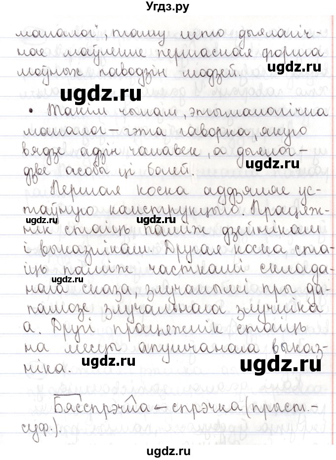 ГДЗ (Решебник №1) по белорусскому языку 9 класс Валочка Г.М. / практыкаванне / 242(продолжение 2)