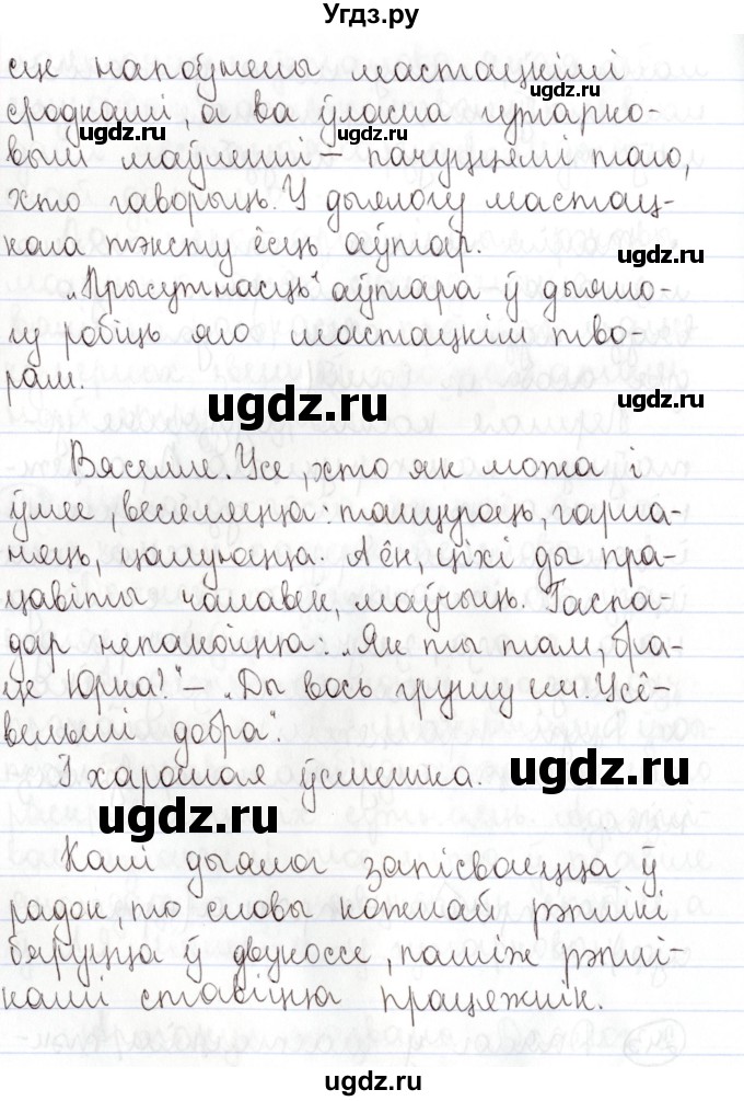 ГДЗ (Решебник №1) по белорусскому языку 9 класс Валочка Г.М. / практыкаванне / 243(продолжение 2)