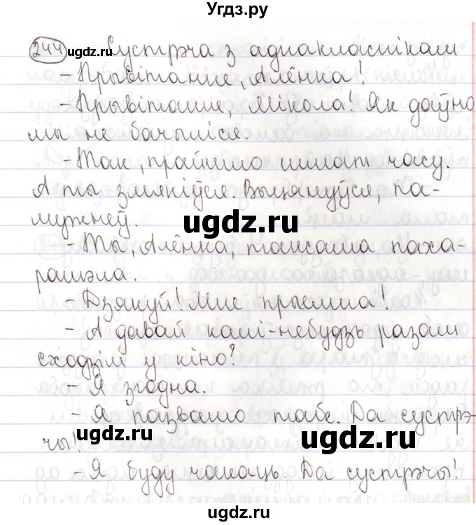 ГДЗ (Решебник №1) по белорусскому языку 9 класс Валочка Г.М. / практыкаванне / 244