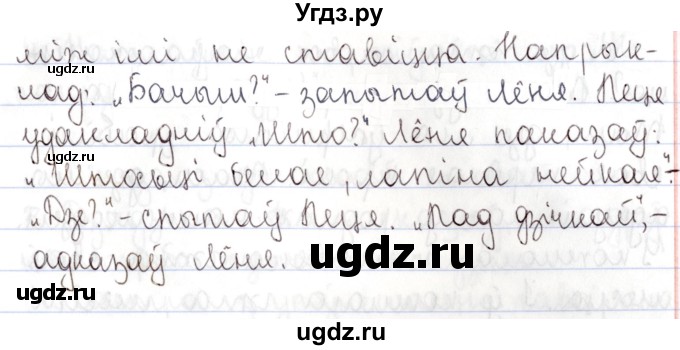 ГДЗ (Решебник №1) по белорусскому языку 9 класс Валочка Г.М. / практыкаванне / 245(продолжение 3)