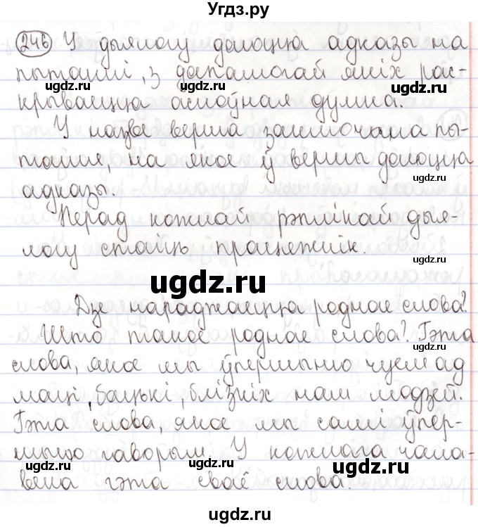 ГДЗ (Решебник №1) по белорусскому языку 9 класс Валочка Г.М. / практыкаванне / 246