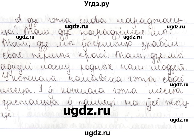 ГДЗ (Решебник №1) по белорусскому языку 9 класс Валочка Г.М. / практыкаванне / 246(продолжение 2)