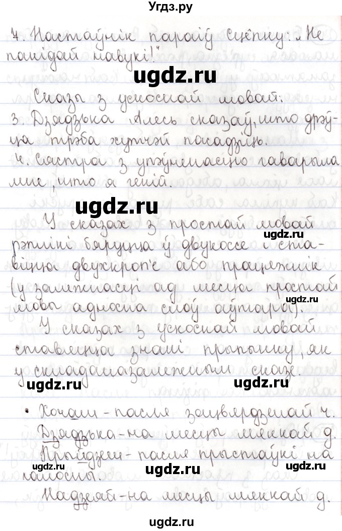 ГДЗ (Решебник №1) по белорусскому языку 9 класс Валочка Г.М. / практыкаванне / 248(продолжение 2)