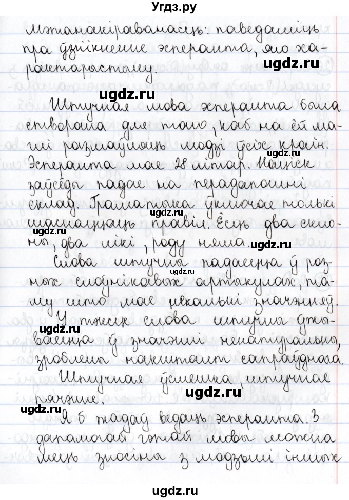 ГДЗ (Решебник №1) по белорусскому языку 9 класс Валочка Г.М. / практыкаванне / 25(продолжение 2)