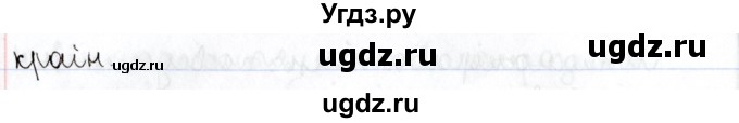 ГДЗ (Решебник №1) по белорусскому языку 9 класс Валочка Г.М. / практыкаванне / 25(продолжение 3)