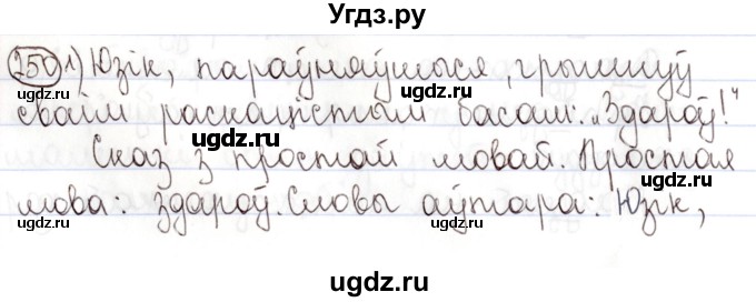 ГДЗ (Решебник №1) по белорусскому языку 9 класс Валочка Г.М. / практыкаванне / 250
