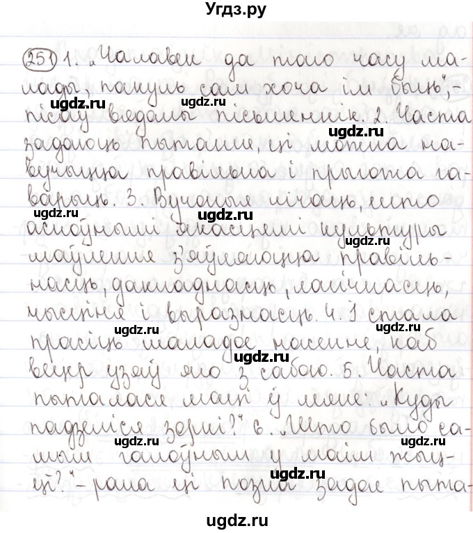 ГДЗ (Решебник №1) по белорусскому языку 9 класс Валочка Г.М. / практыкаванне / 251