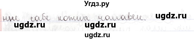 ГДЗ (Решебник №1) по белорусскому языку 9 класс Валочка Г.М. / практыкаванне / 251(продолжение 2)
