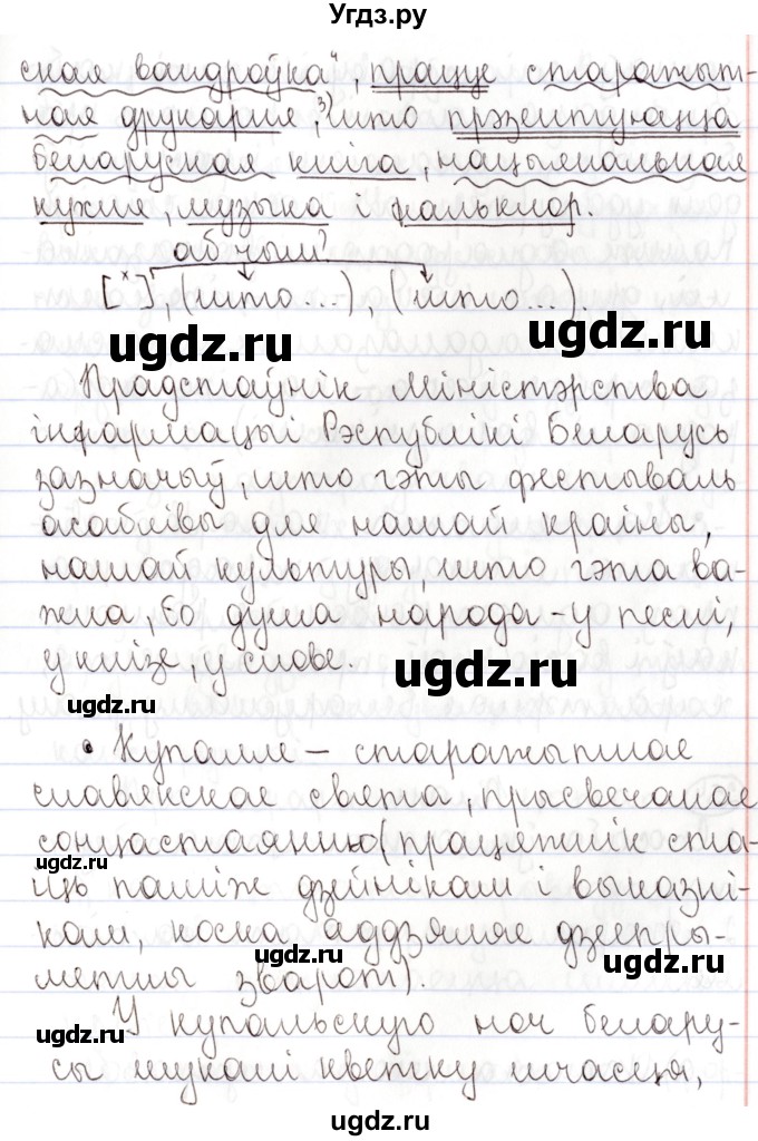 ГДЗ (Решебник №1) по белорусскому языку 9 класс Валочка Г.М. / практыкаванне / 253(продолжение 2)