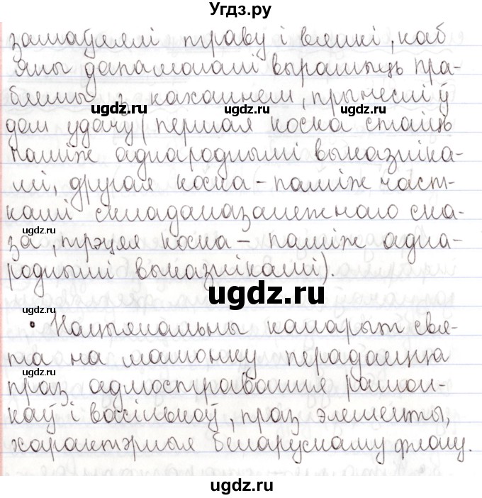 ГДЗ (Решебник №1) по белорусскому языку 9 класс Валочка Г.М. / практыкаванне / 253(продолжение 3)