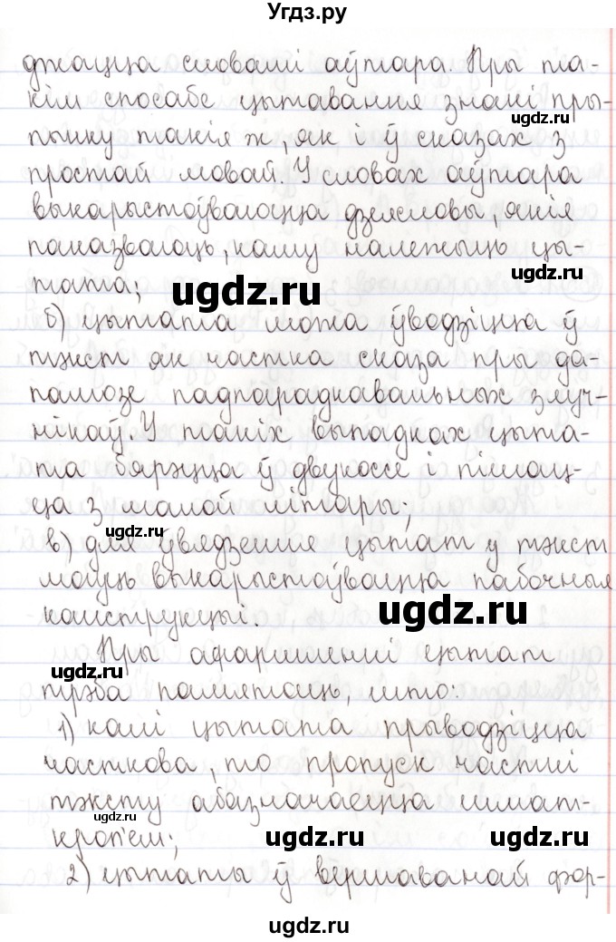 ГДЗ (Решебник №1) по белорусскому языку 9 класс Валочка Г.М. / практыкаванне / 254(продолжение 2)