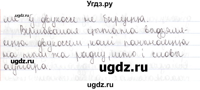 ГДЗ (Решебник №1) по белорусскому языку 9 класс Валочка Г.М. / практыкаванне / 254(продолжение 3)