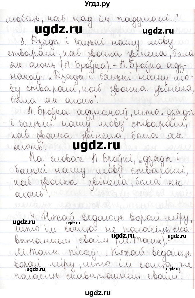 ГДЗ (Решебник №1) по белорусскому языку 9 класс Валочка Г.М. / практыкаванне / 255(продолжение 2)