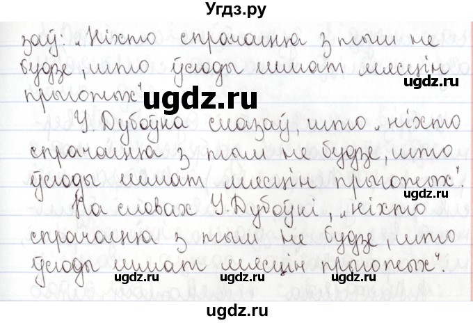 ГДЗ (Решебник №1) по белорусскому языку 9 класс Валочка Г.М. / практыкаванне / 255(продолжение 4)