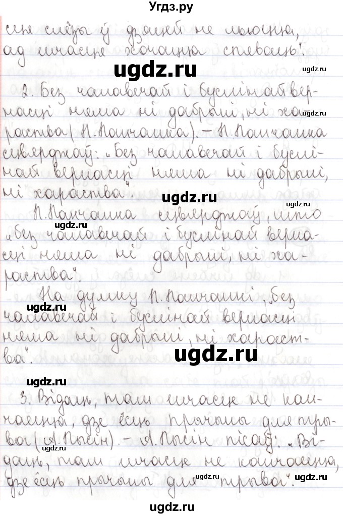 ГДЗ (Решебник №1) по белорусскому языку 9 класс Валочка Г.М. / практыкаванне / 256(продолжение 2)