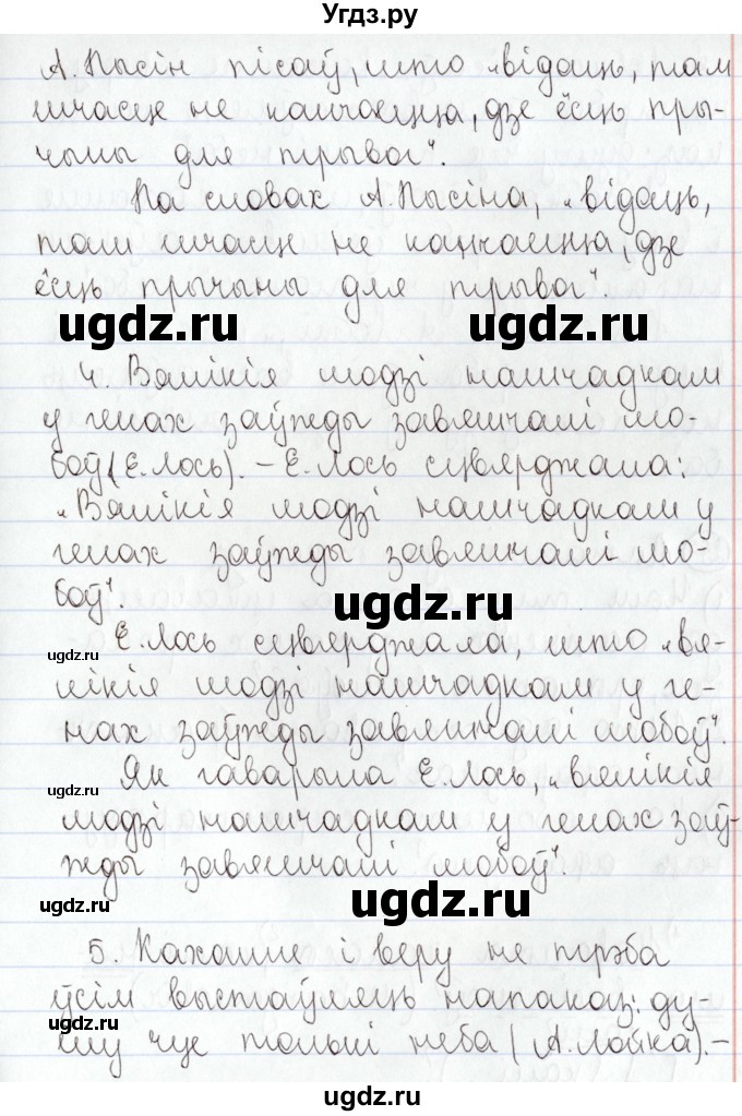 ГДЗ (Решебник №1) по белорусскому языку 9 класс Валочка Г.М. / практыкаванне / 256(продолжение 3)