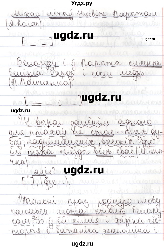 ГДЗ (Решебник №1) по белорусскому языку 9 класс Валочка Г.М. / практыкаванне / 257(продолжение 2)