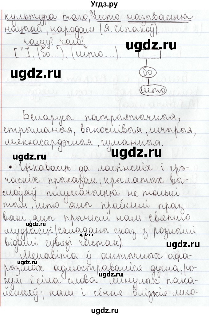 ГДЗ (Решебник №1) по белорусскому языку 9 класс Валочка Г.М. / практыкаванне / 257(продолжение 3)