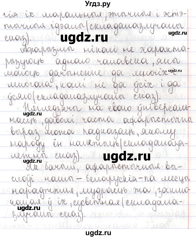 ГДЗ (Решебник №1) по белорусскому языку 9 класс Валочка Г.М. / практыкаванне / 257(продолжение 4)