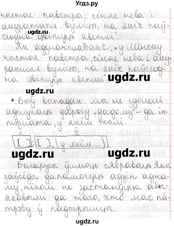 ГДЗ (Решебник №1) по белорусскому языку 9 класс Валочка Г.М. / практыкаванне / 258(продолжение 3)