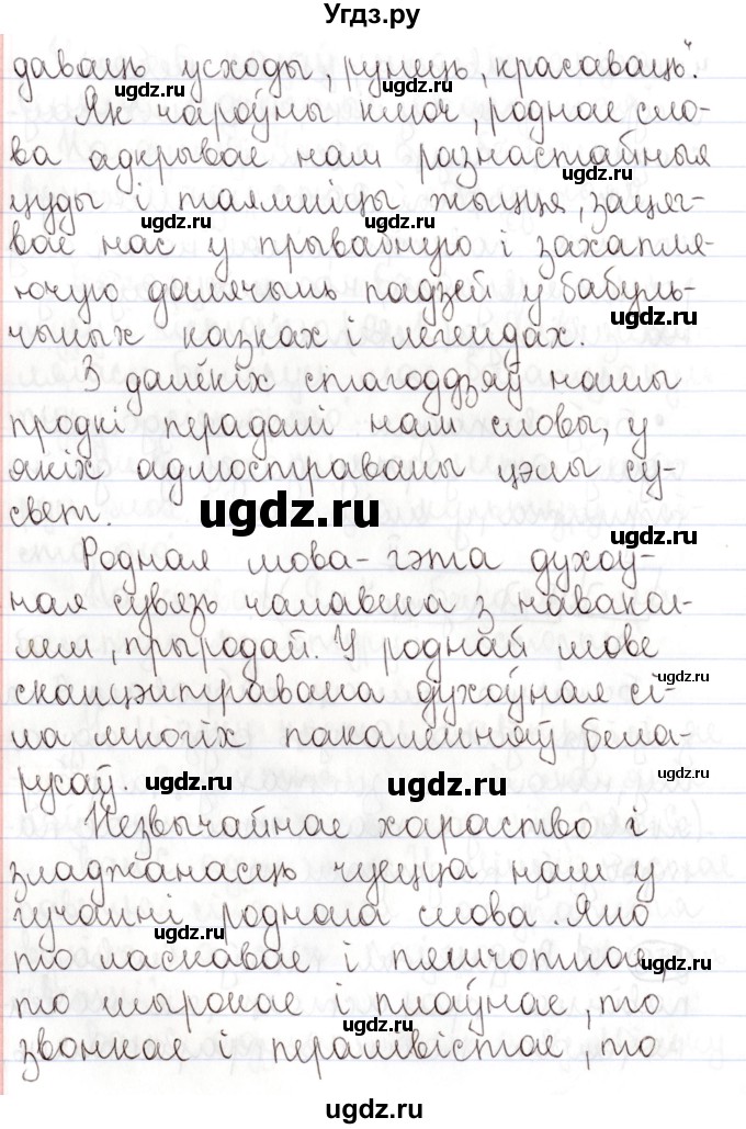 ГДЗ (Решебник №1) по белорусскому языку 9 класс Валочка Г.М. / практыкаванне / 259(продолжение 2)