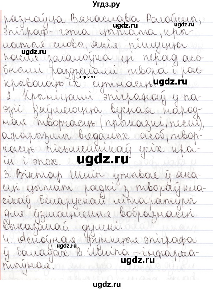 ГДЗ (Решебник №1) по белорусскому языку 9 класс Валочка Г.М. / практыкаванне / 260(продолжение 2)