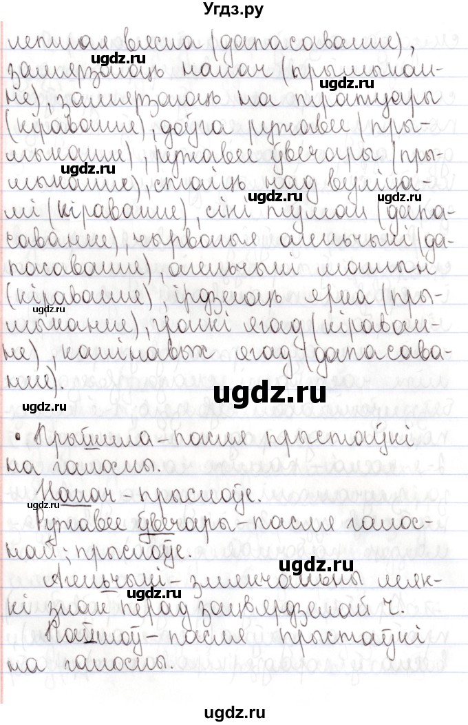 ГДЗ (Решебник №1) по белорусскому языку 9 класс Валочка Г.М. / практыкаванне / 267(продолжение 4)