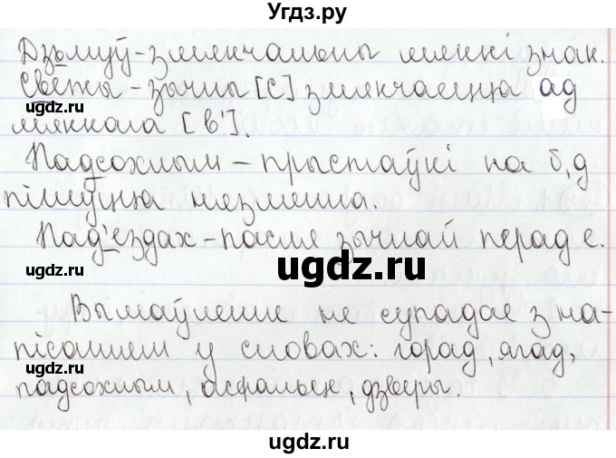 ГДЗ (Решебник №1) по белорусскому языку 9 класс Валочка Г.М. / практыкаванне / 267(продолжение 5)