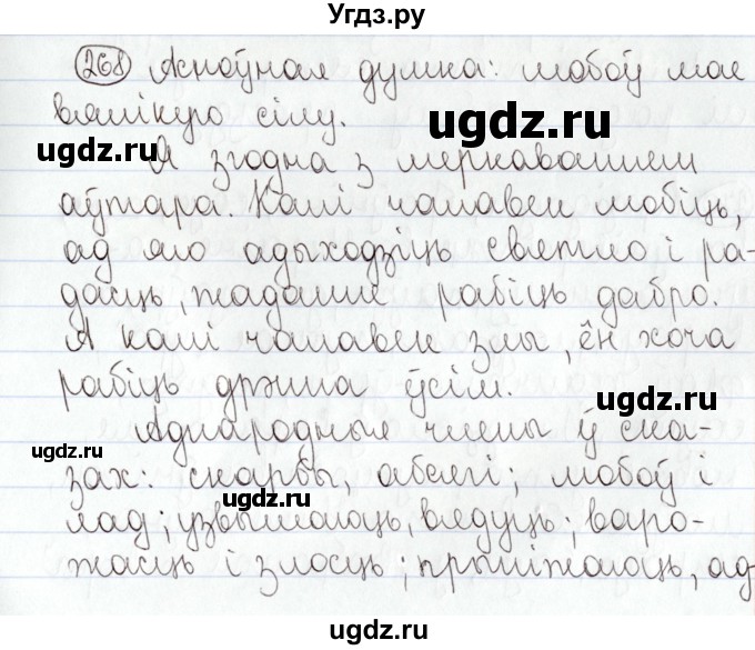 ГДЗ (Решебник №1) по белорусскому языку 9 класс Валочка Г.М. / практыкаванне / 268